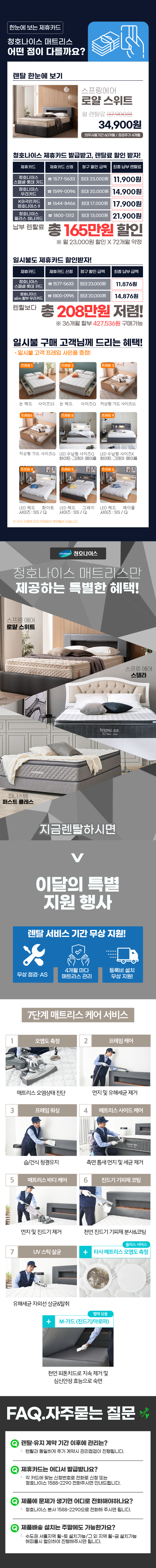 청호매트리스 상세내용