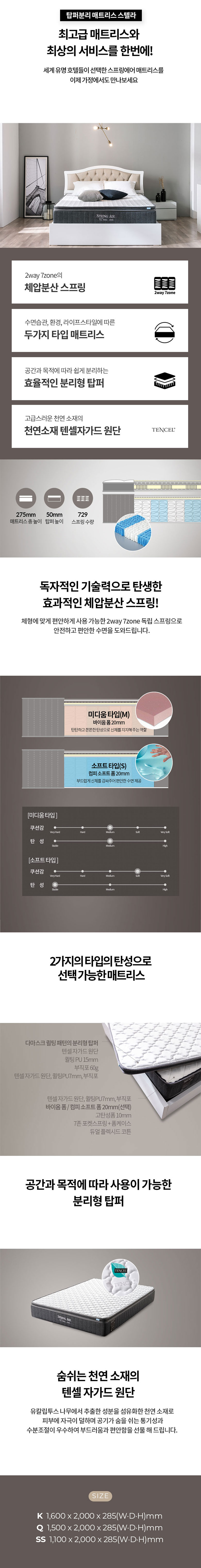 스텔라 매트리스 상세설명