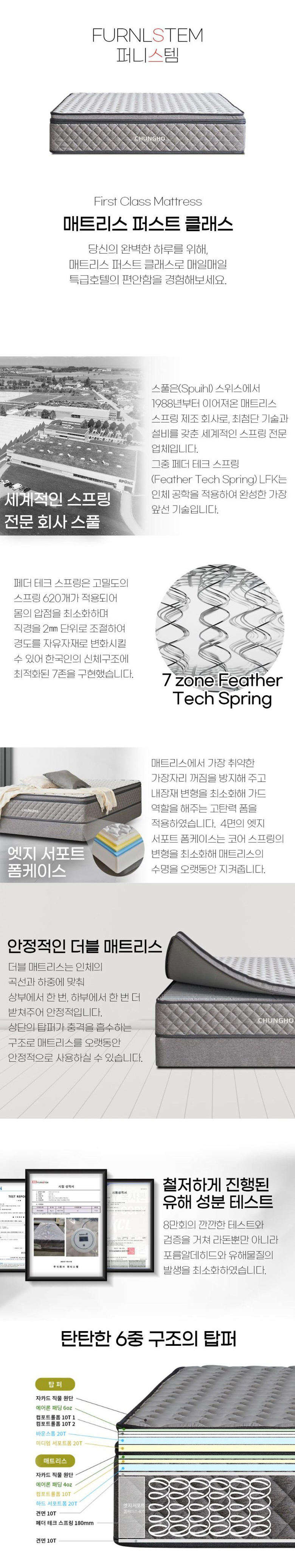 퍼스트클래스 매트리스 상세설명